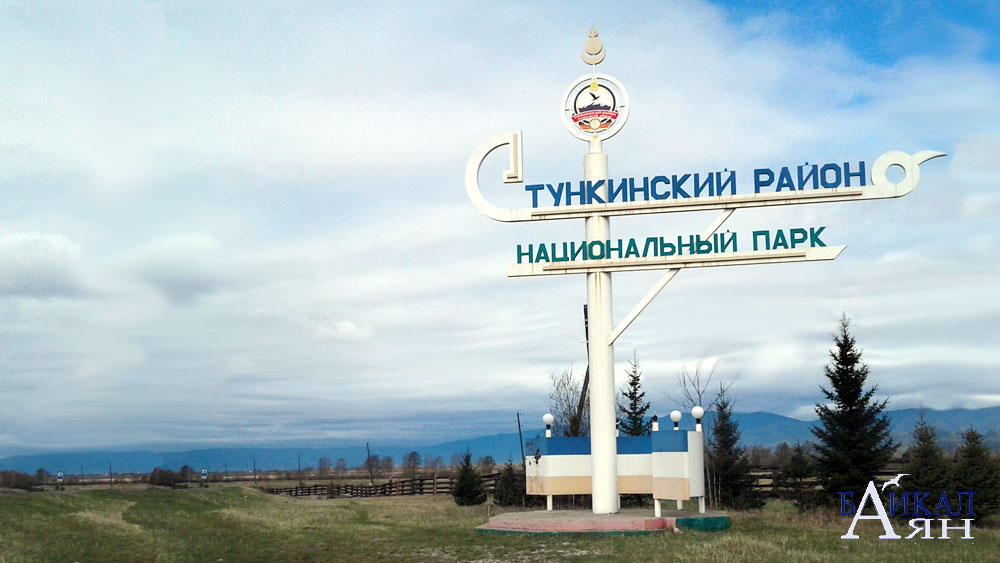 Тункинский район фото